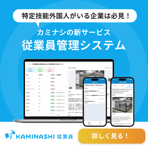 employee.kaminashi